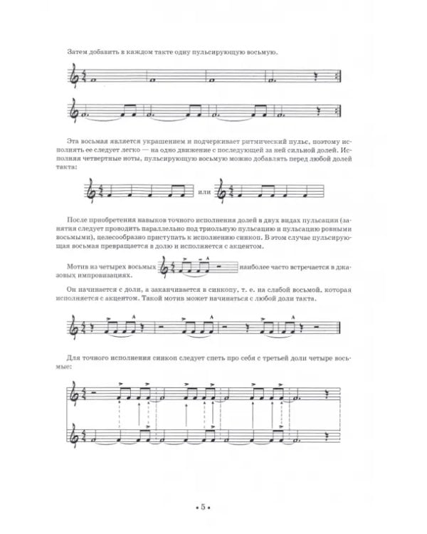 Джазовая импровизация. Курс для начинающих. Учебное пособие для СПО