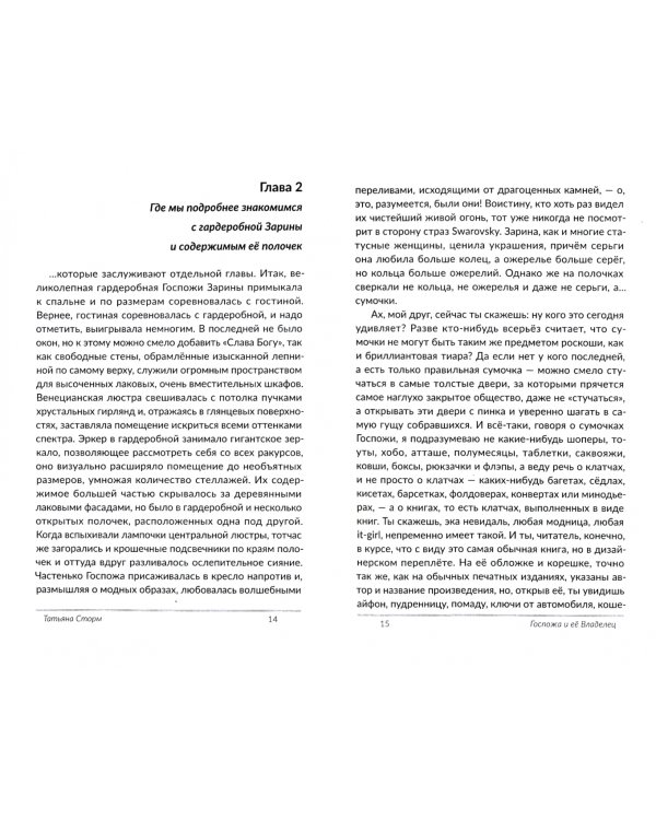 Госпожа и ее Владелец