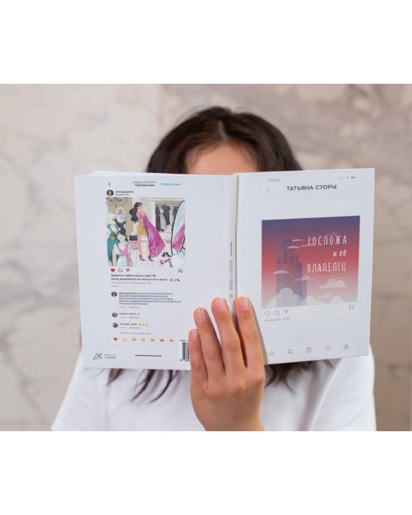 Госпожа и ее Владелец