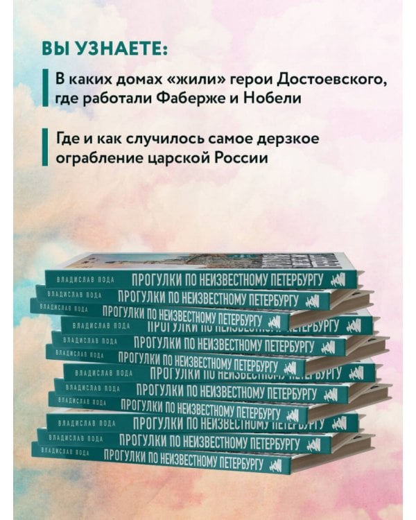 Прогулки по неизвестному Петербургу