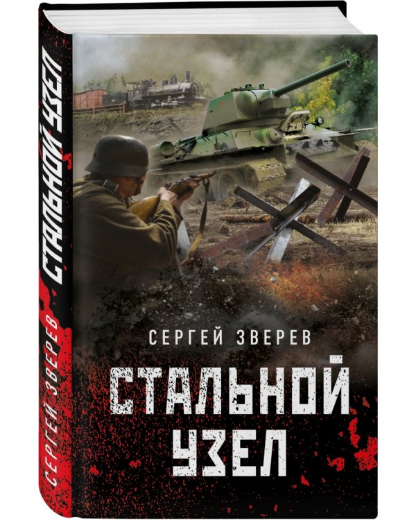 Стальной узел