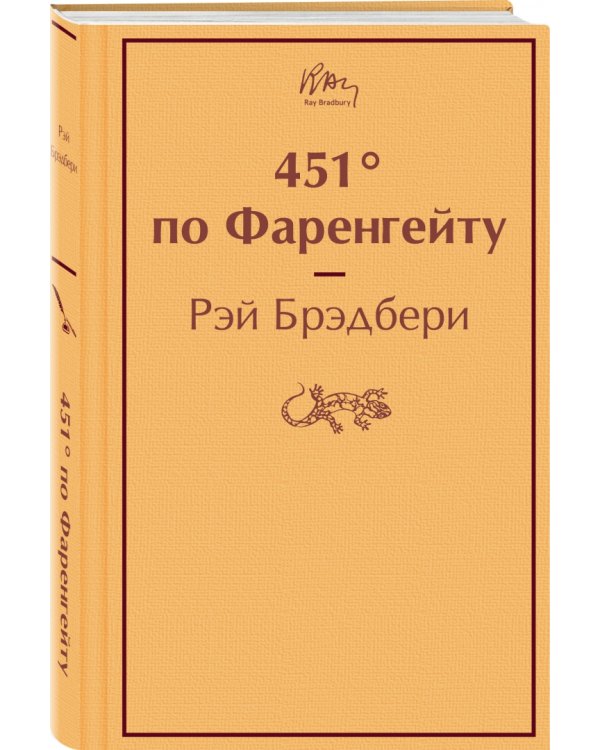 451° по Фаренгейту