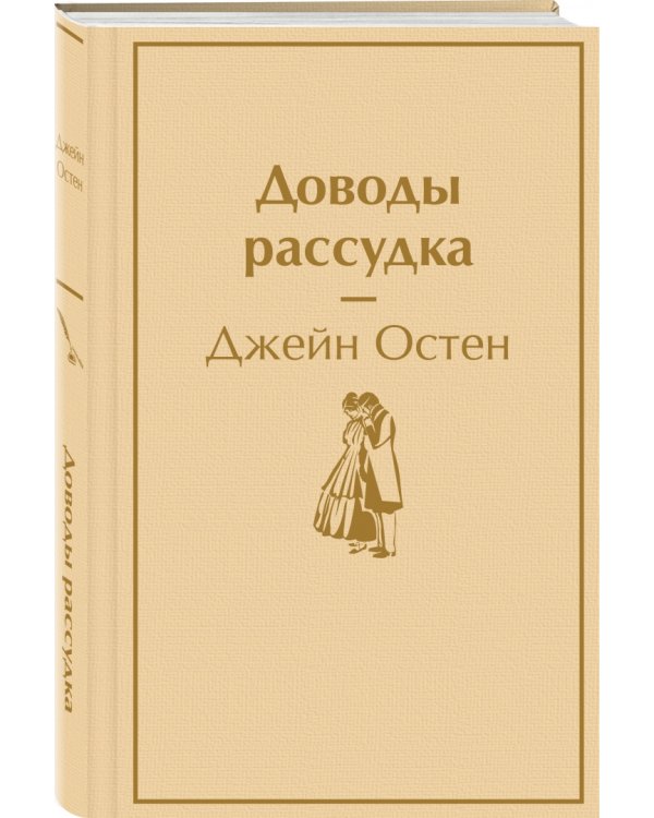 Доводы рассудка