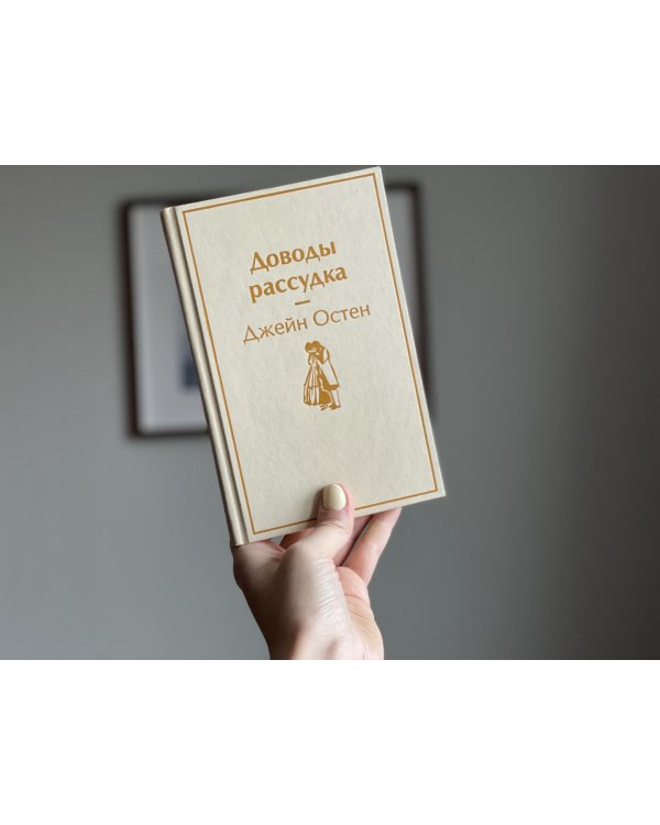 Доводы рассудка