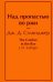 Над пропастью во ржи