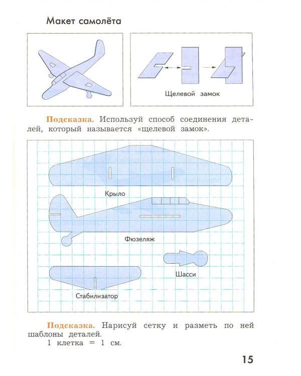 Технология. 4 класс. Рабочая тетрадь. ФГОС