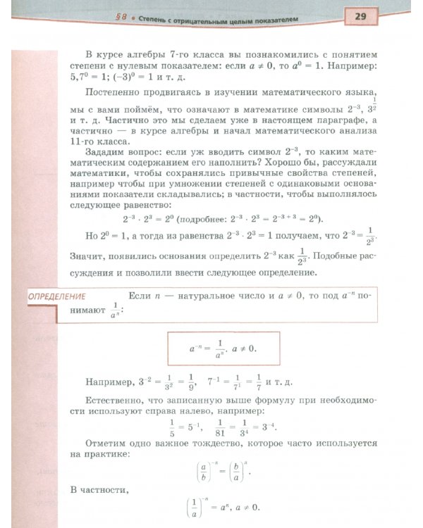 Алгебра. 8 класс. Учебник. В 2-х частях. ФГОС. Часть 1 (количество томов: 2)