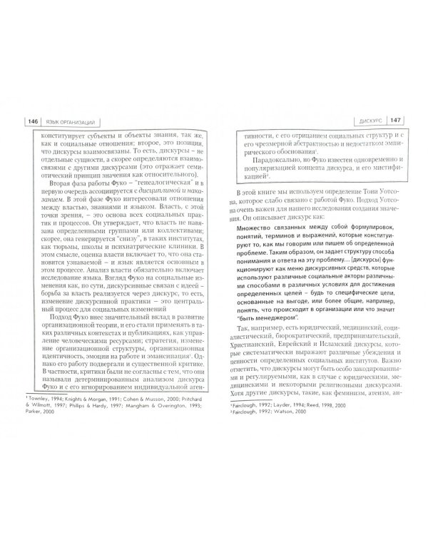 Язык организаций. Интерпретация событий и создание значений