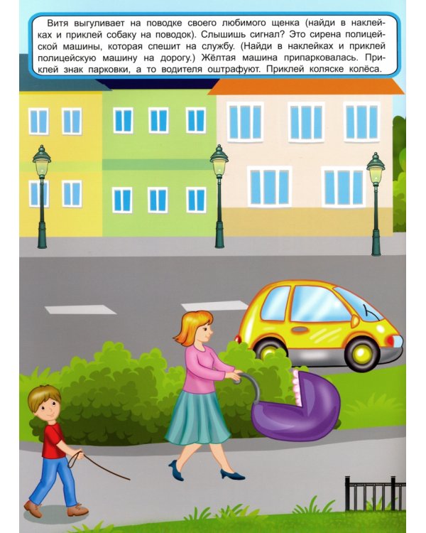 Машины в городе. Книжка с многоразовыми наклейками (количество томов: 2)