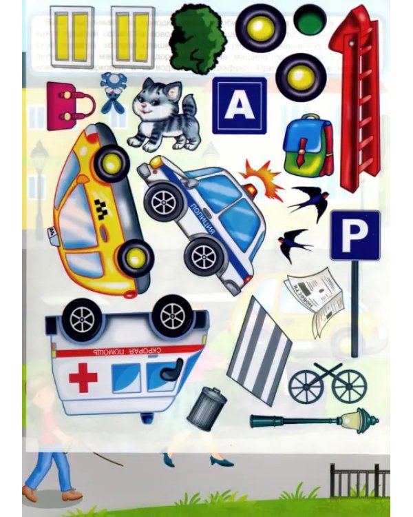 Машины в городе. Книжка с многоразовыми наклейками (количество томов: 2)