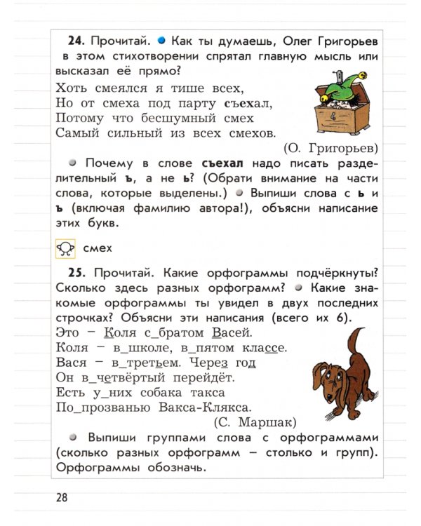 Русский язык. 3 класс. Учебник. В 2-х частях. ФГОС