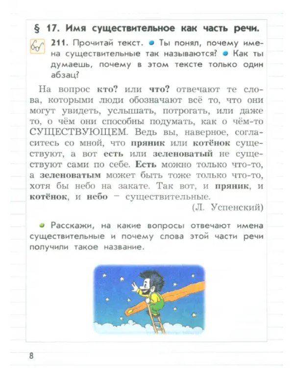 Русский язык. 3 класс. Учебник. В 2-х частях. ФГОС