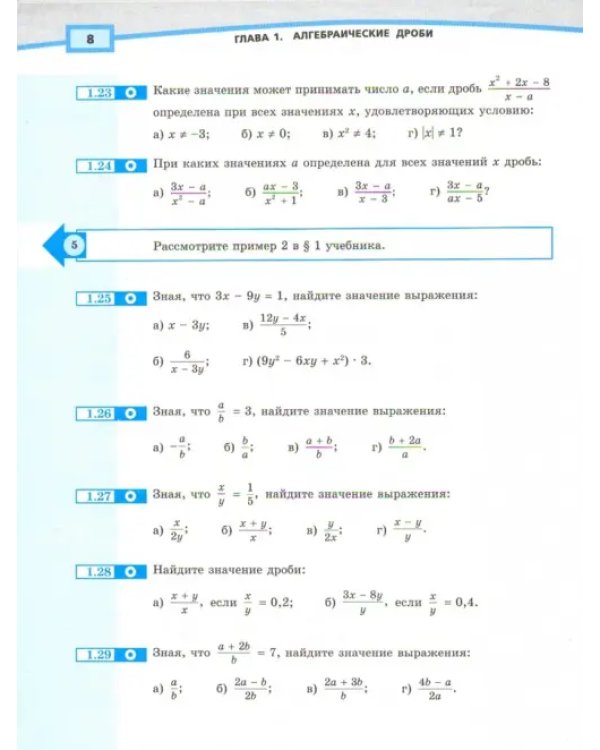 Алгебра. 8 класс. Учебник. Углубленный уровень. В 2-х частях. Часть 2. ФГОС (количество томов: 2)