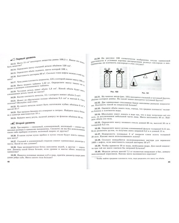 Физика. 7 класс. В 2-х частях. Часть 2. Задачник