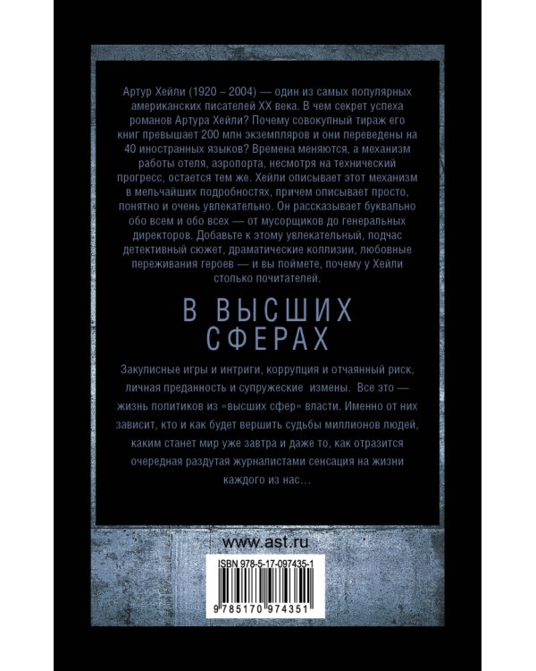 В высших сферах