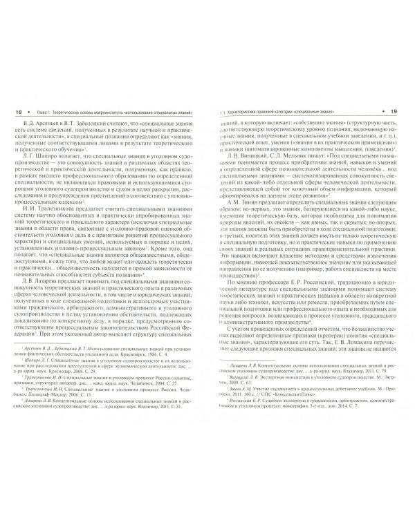 Теоретические основы судебной экспертологии