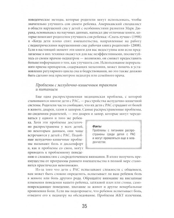 Денверская модель раннего вмешательства для детей с аутизмом. Как в процессе повсед. взаимодейств...