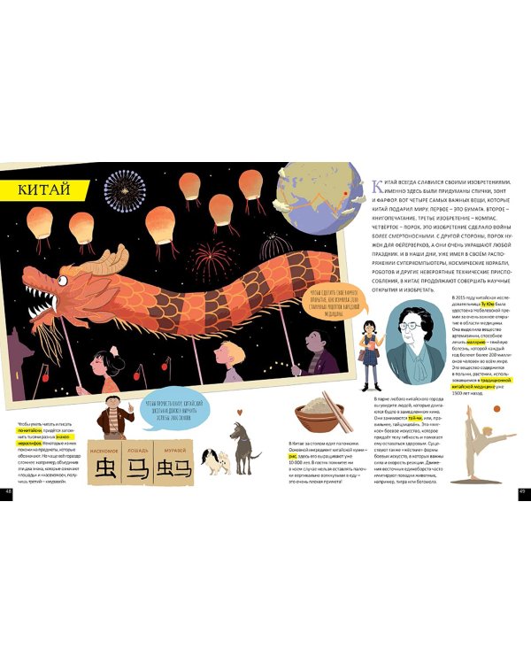 Вокруг света за 80 экспериментов