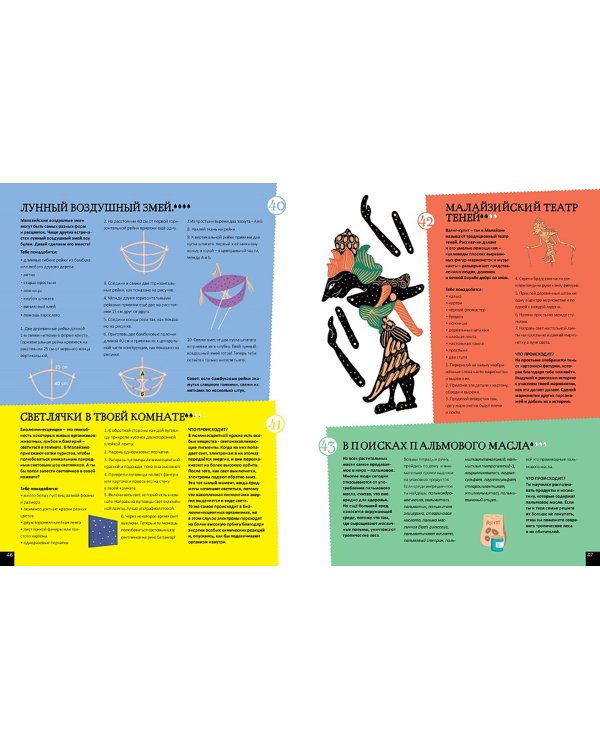 Вокруг света за 80 экспериментов