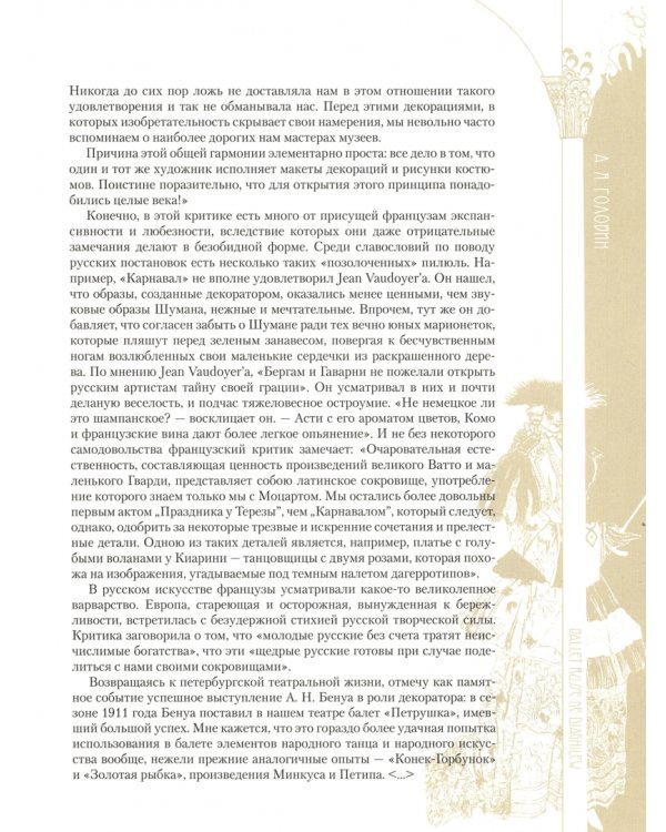 Русский балет. "Сезоны" Сергея Дягилева