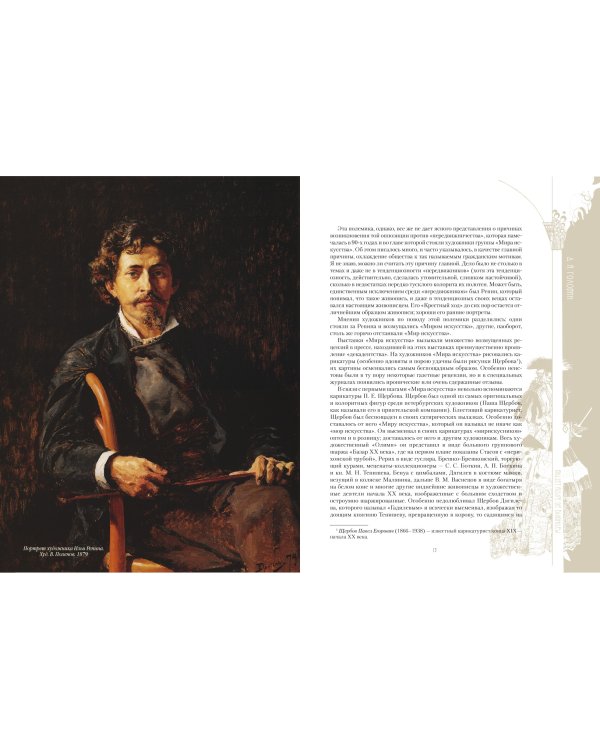 Русский балет. "Сезоны" Сергея Дягилева