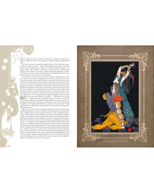 Русский балет. "Сезоны" Сергея Дягилева