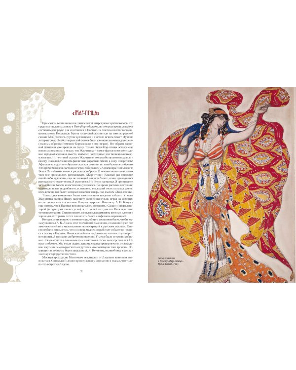 Русский балет. "Сезоны" Сергея Дягилева