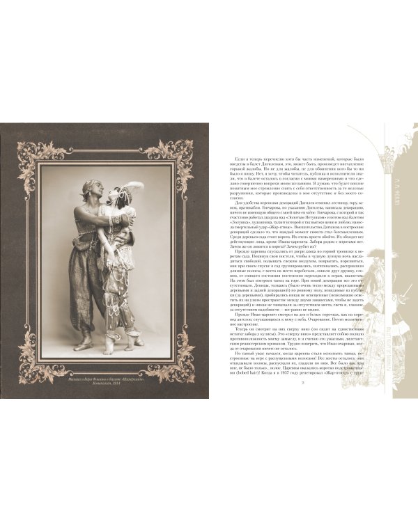 Русский балет. "Сезоны" Сергея Дягилева