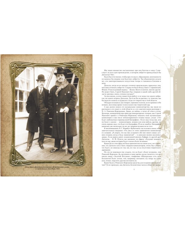 Русский балет. "Сезоны" Сергея Дягилева