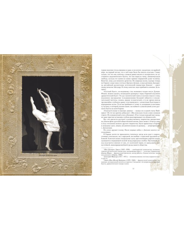 Русский балет. "Сезоны" Сергея Дягилева