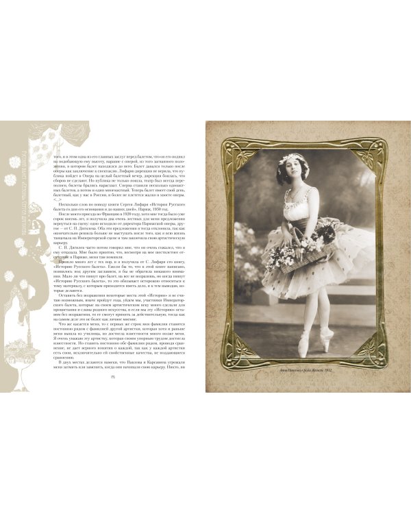 Русский балет. "Сезоны" Сергея Дягилева