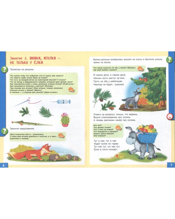 Говори правильно! Тетрадь по развитию речи для детей 4-5 лет. ФГОС ДО