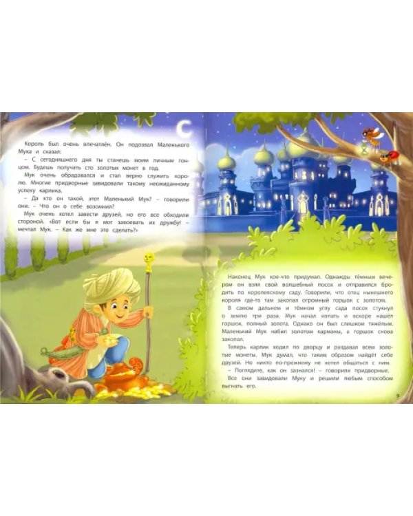 Сказки народов мира