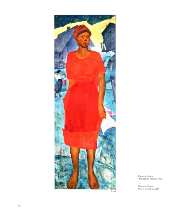 Кузьма Петров-Водкин и его школа. Живопись, графика, сценография, книжный дизайн. В 2 томах