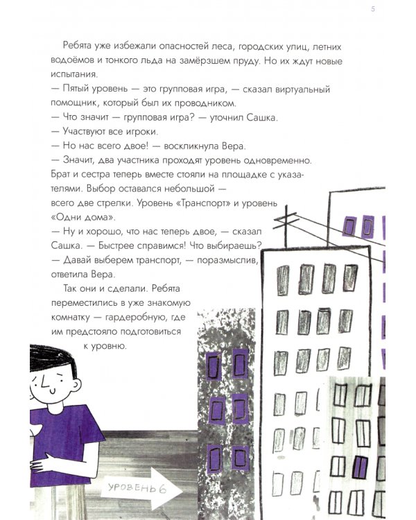 Опасные приключения Веры и Саши. Уровень: Транспорт