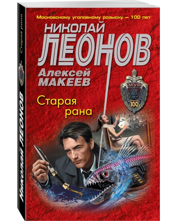 Старая рана