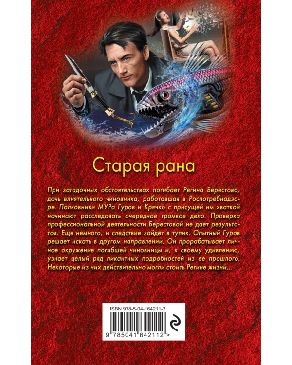 Старая рана