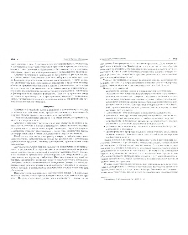 Философия науки. Учебное пособие