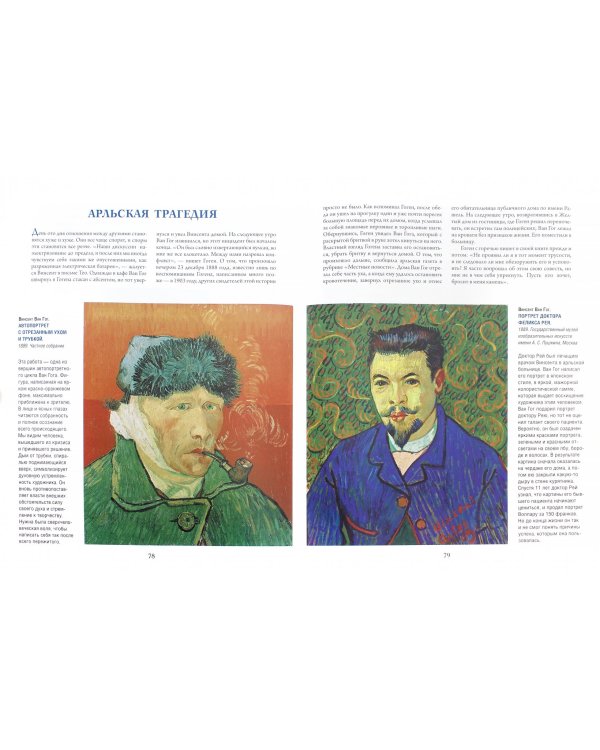 Ван Гог, Гоген, Сезанн. Мастера постимпрессионизма