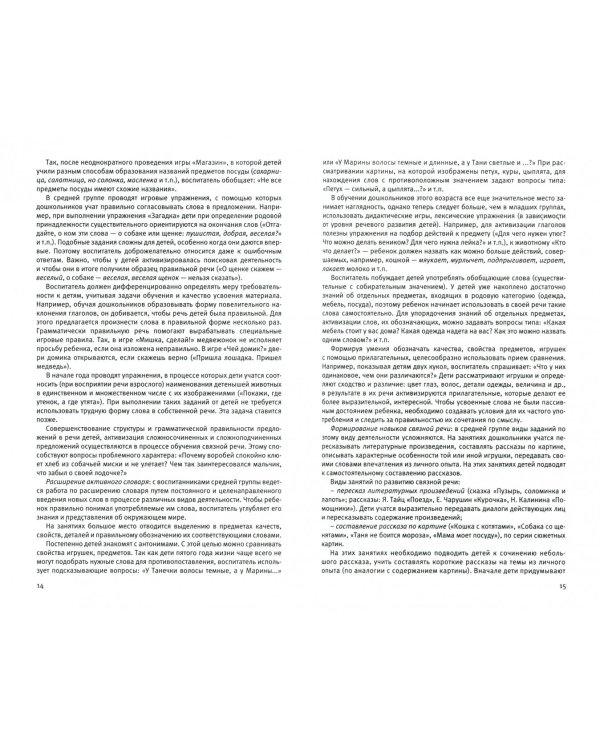 Развитие речи. Методические рекомендации к программе "Мир открытий". Игры и конспекты. Средняя груп.