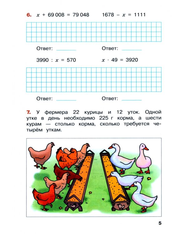 Математика. Летние задания. Переходим в 5-й класс. ФГОС