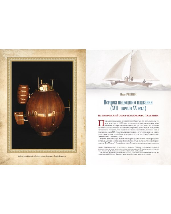 История подводной лодки