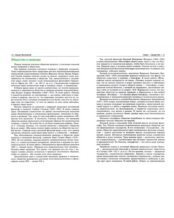 Обществознание. Учебник