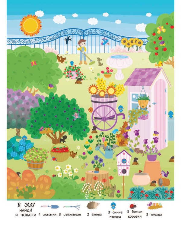 Найди и покажи. Природа