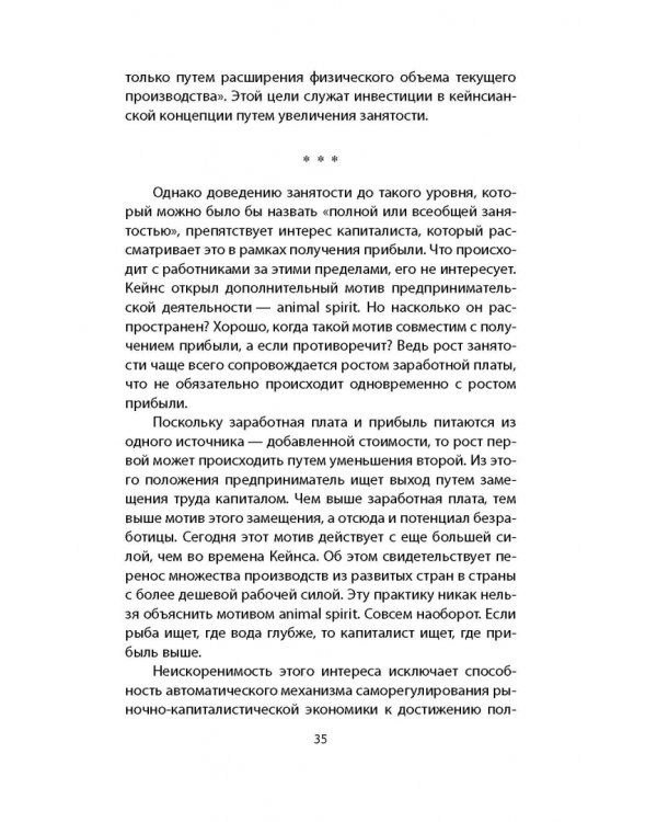 Впечатления о Советской России. Должно ли государство управлять экономикой