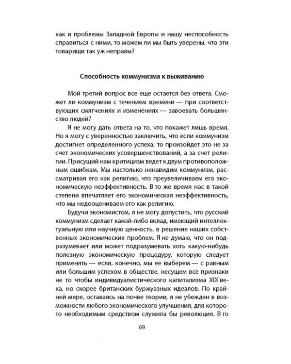 Впечатления о Советской России. Должно ли государство управлять экономикой