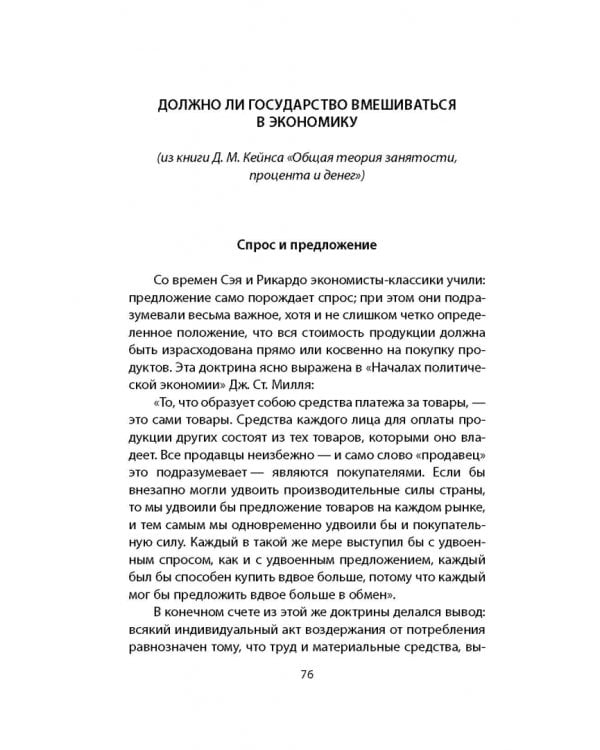 Впечатления о Советской России. Должно ли государство управлять экономикой