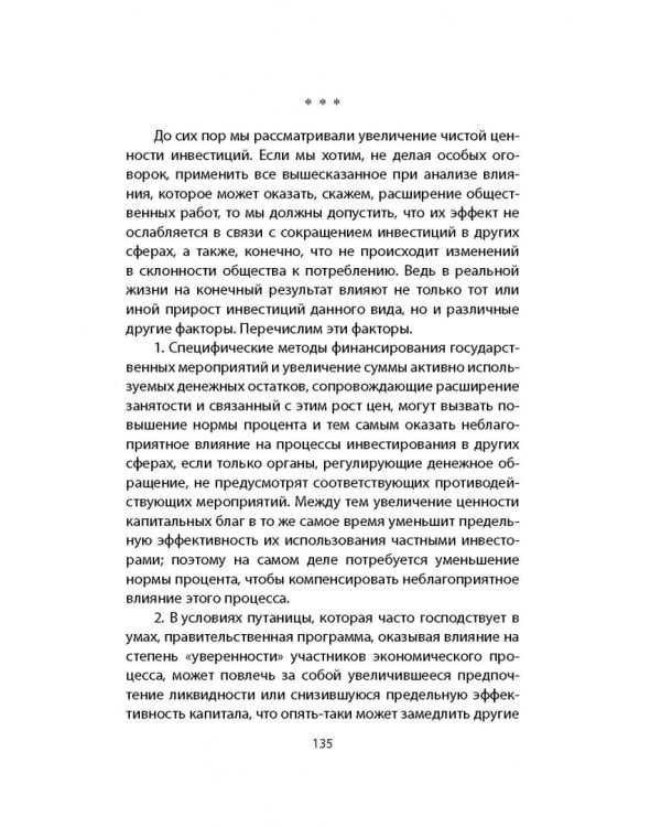 Впечатления о Советской России. Должно ли государство управлять экономикой