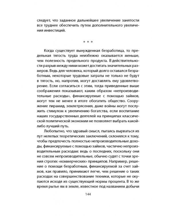 Впечатления о Советской России. Должно ли государство управлять экономикой