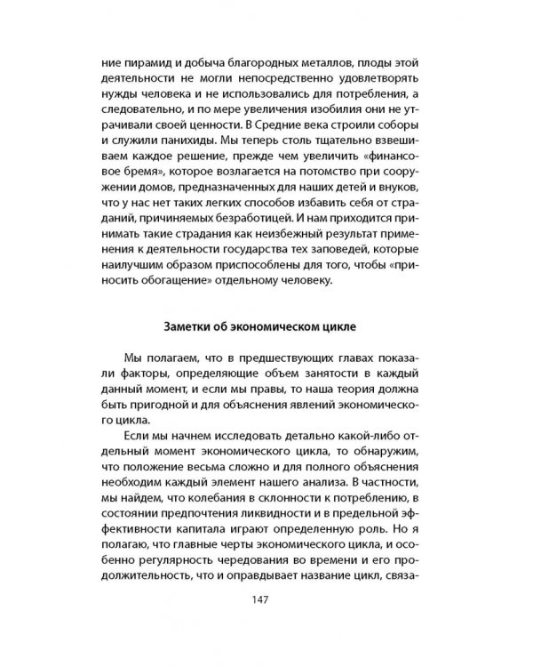 Впечатления о Советской России. Должно ли государство управлять экономикой